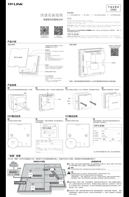 TP-LINK TL-XAP3000EI-PoE易展版 V1.0
